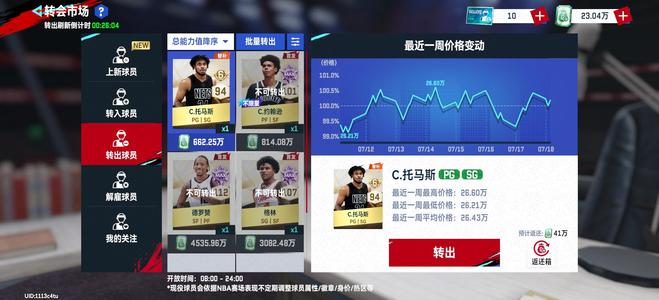 NBA巅峰对决【0级】格林，德罗赞，佩顿，可换手机号