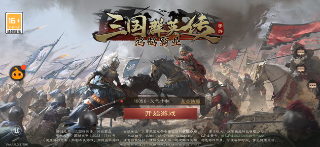 三国群英传：鸿鹄霸业【备战区】万氪高红号，即将进入备战区