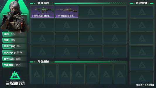 三角洲行动【总资产18M白银】QQ邮箱附带价值1160生化