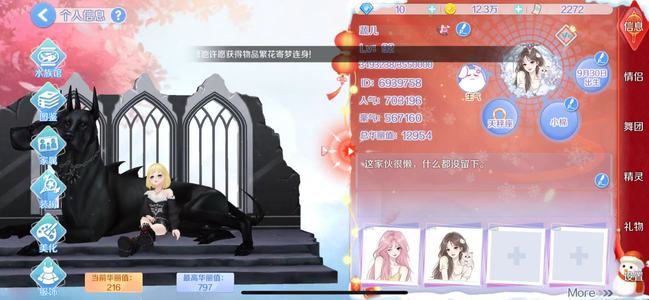 心舞【92级】17坐骑急出