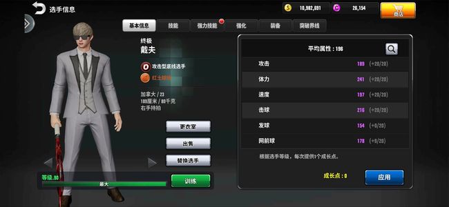 冠军网球【90级】4紫完美球员 可以议价  