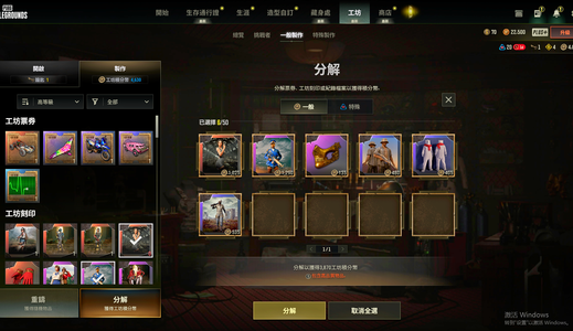 绝地求生（PUBG）工坊 ace原皮 10张图纸