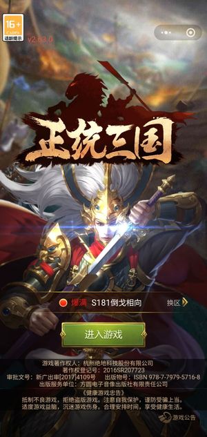 正统三国《正统三国》微信版ID