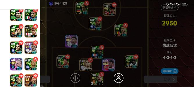 实况足球【实力3200】自玩毕业号，退坑了，可刀