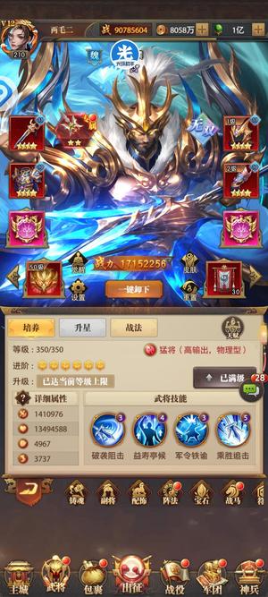 铁杆三国【210级】自己看看喽