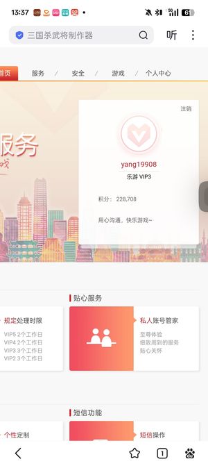 三国杀OL【183级】累充2.3w，国都护6大