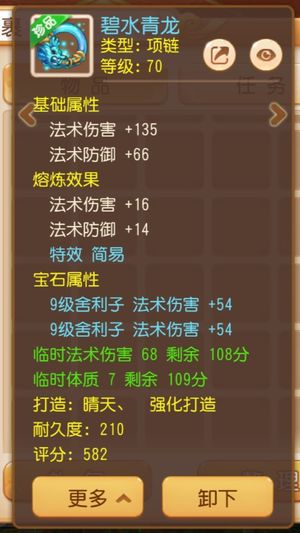 梦幻西游（手游）一千四法伤魔王