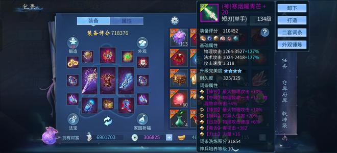 倩女幽魂278配置细节刀客