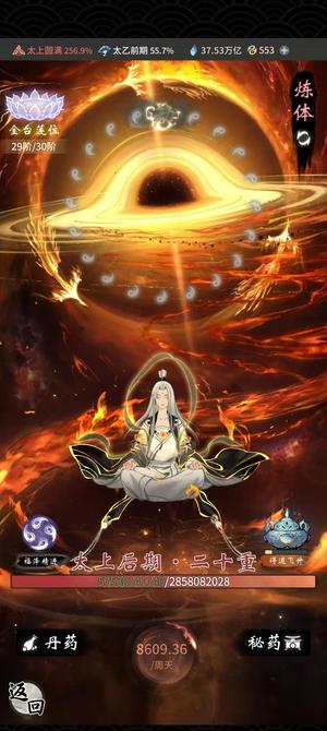 一念逍遥【999级,999战力】双太乙，开大罗可直接大罗中期