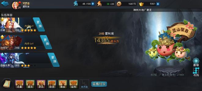 乱斗西游2【28级】新区837互通二区