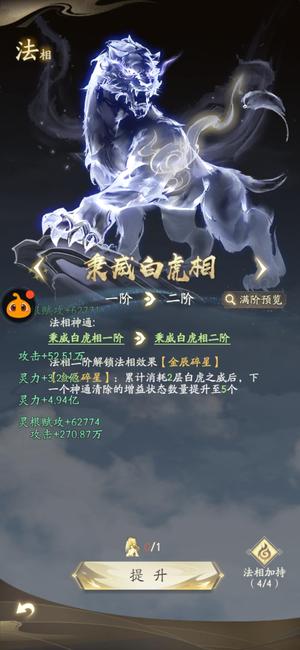凡人修仙传：人界篇【1000级】灵石套，法相背饰都有，性价比高