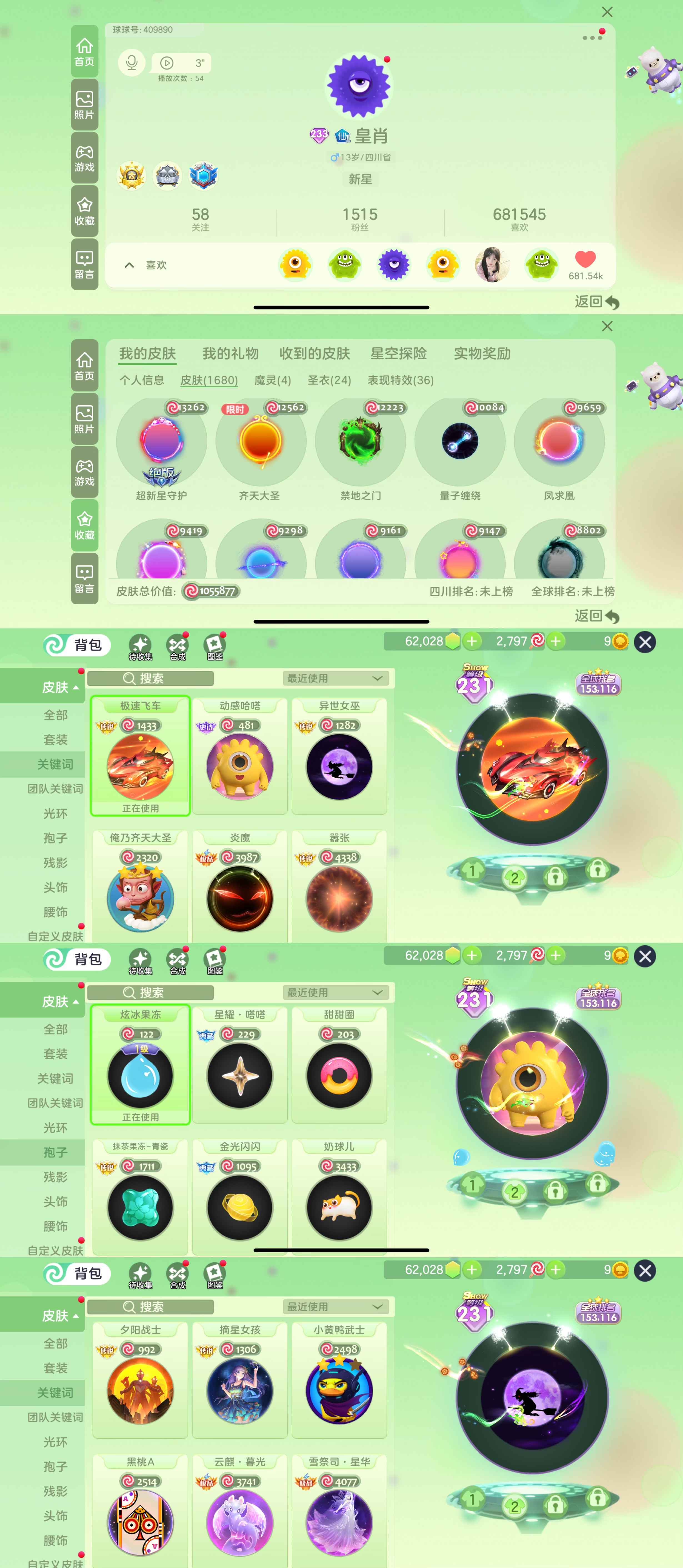 球球大作战8屋禁地之门量子极速飞车