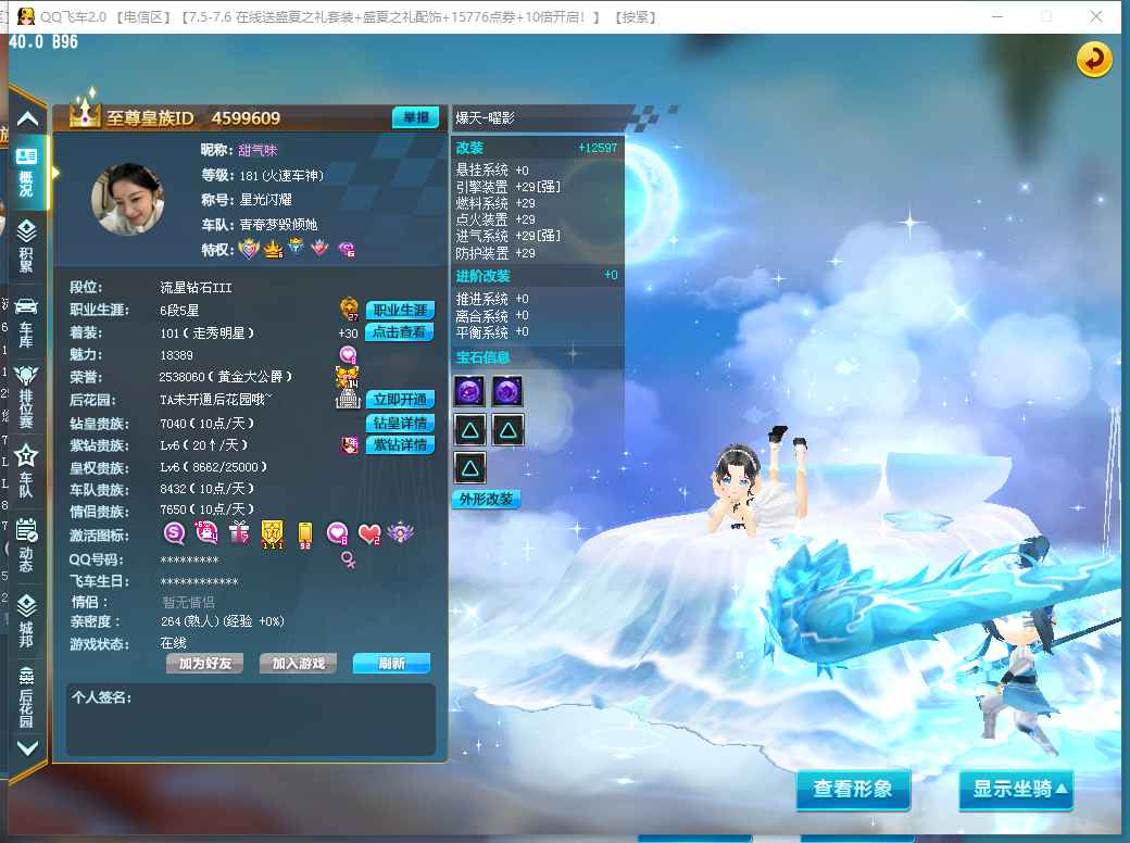 QQ飞车【181级】S爆天甲曜影5阶毁灭者多辆TA