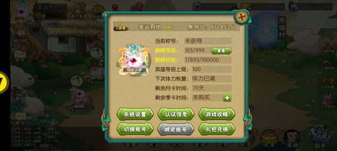 葫芦娃【161级】葫芦娃账号便宜出售