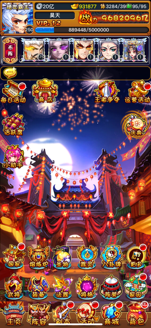 暴打魏蜀吴【250级】0.1折差200v13账号