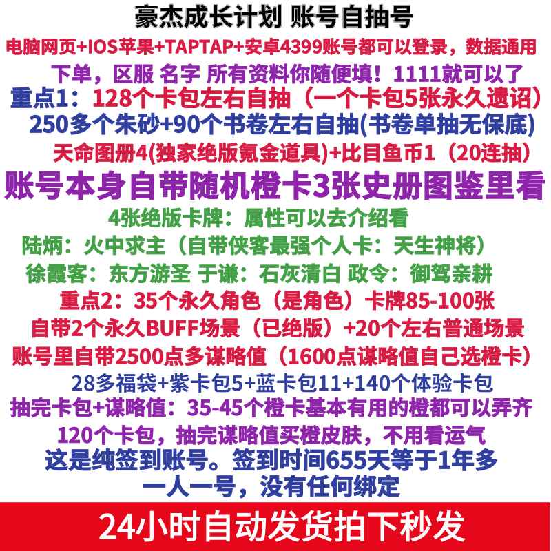 豪杰成长计划【30级】128卡包天命4谋略值2500