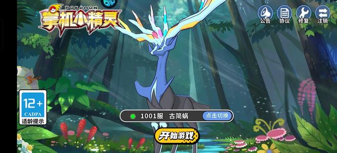 掌机小精灵【49级】1001第三大跨服首区，极活跃