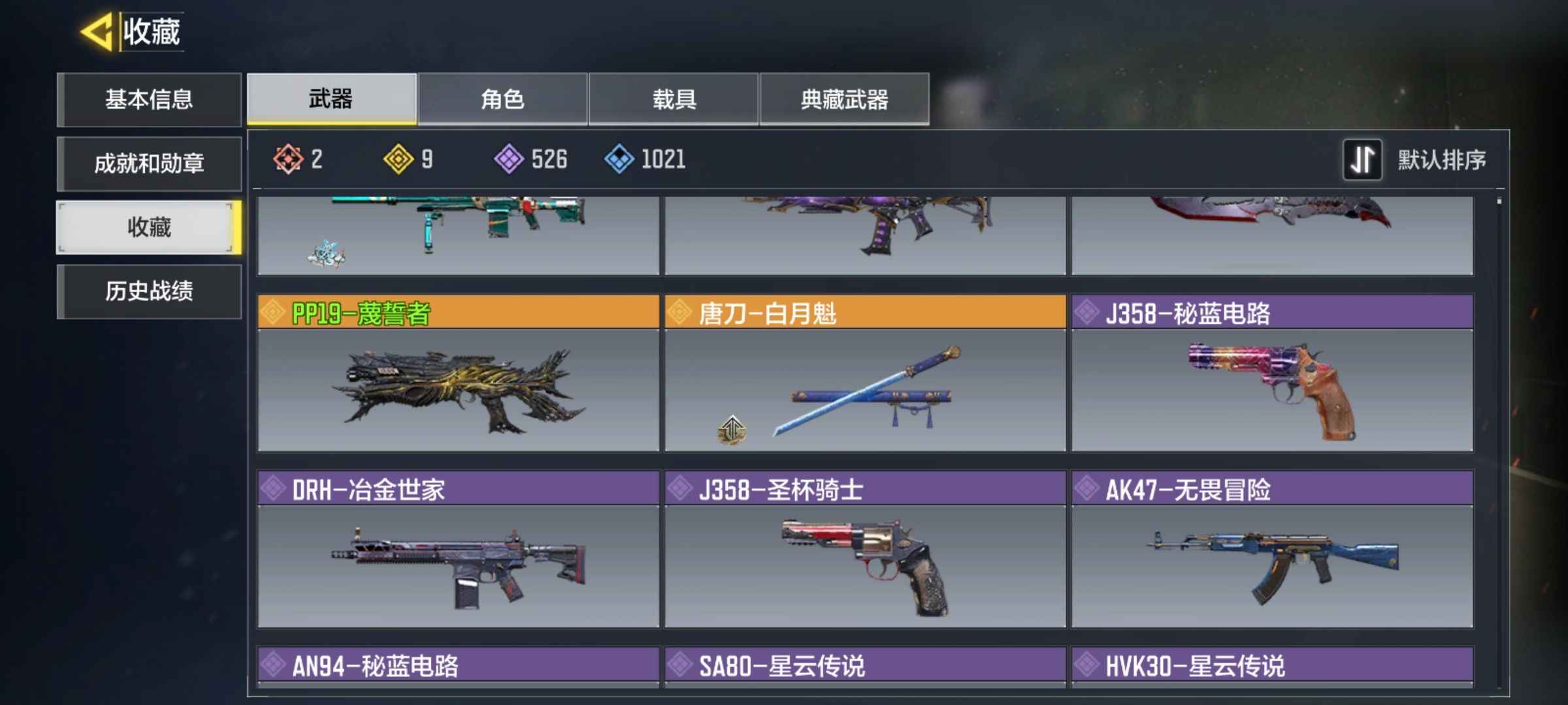 使命召唤手游【300级】2把神话武器，9把传说武器
