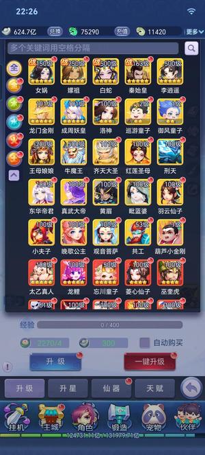 梦幻西游网页版【525级】榜一五星很多养老