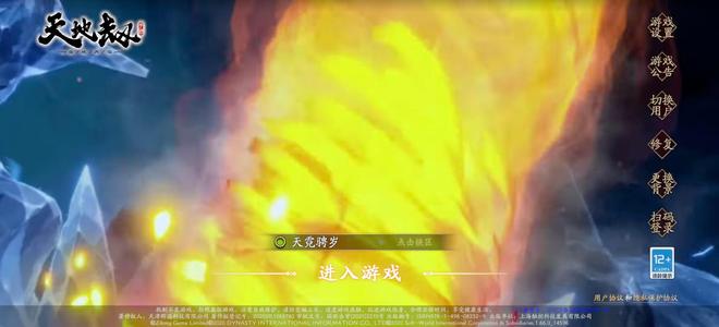 天地劫：幽城再临死绑神冰魔霍火蛇