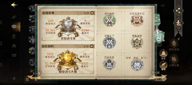 哈利波特：魔法觉醒哈利波特魔法觉醒