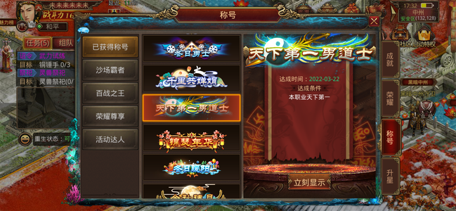 传奇世界手游【616级道士】一区第一男道士裸号需要5000