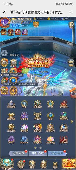 斗罗大陆（手游）【999级】第六届斗魂赛同战最强定制称号
