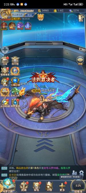 斗罗大陆（手游）【999级】V13海神八翼高战力