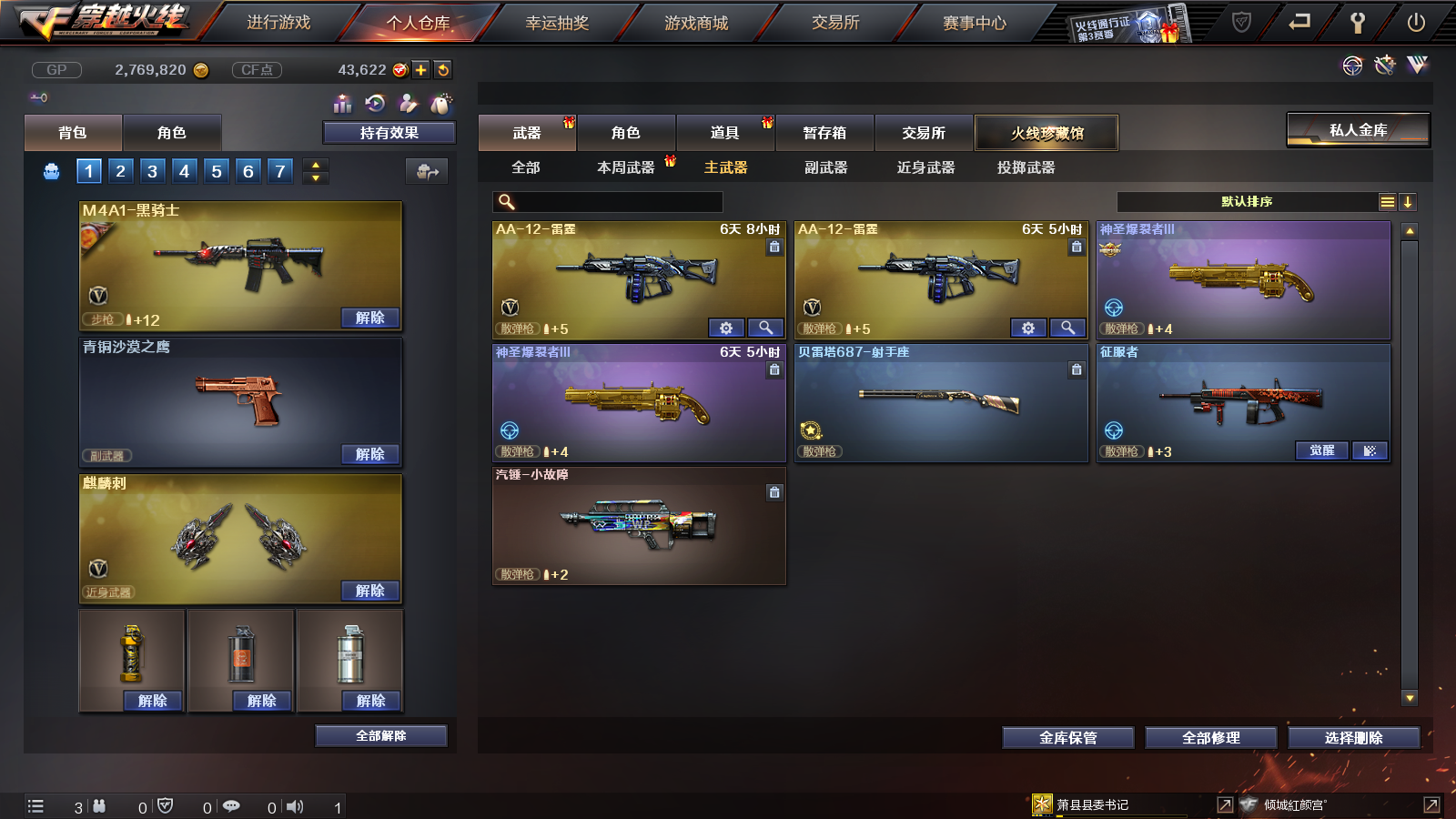 穿越火线（CF）【100级】9V4烈龙超新星无影等4万点券