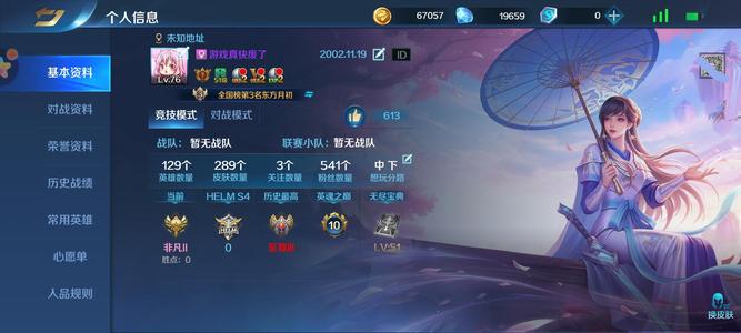 英魂之刃【79级】V7，129英雄289皮肤