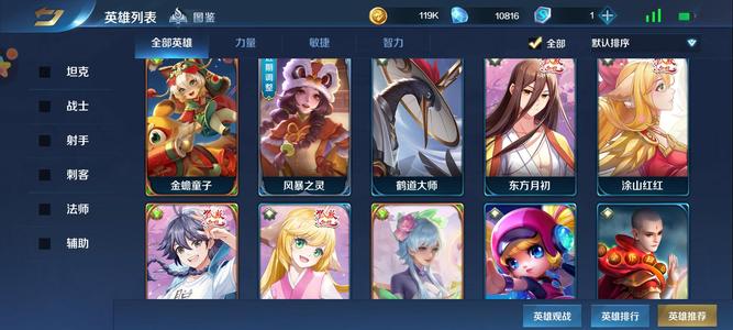 英魂之刃【76级】V10.140英雄507皮肤