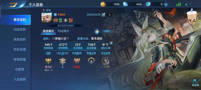 英魂之刃【81级】V9.146英雄472皮肤