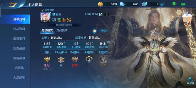 英魂之刃【51级】V5.118英雄129皮肤