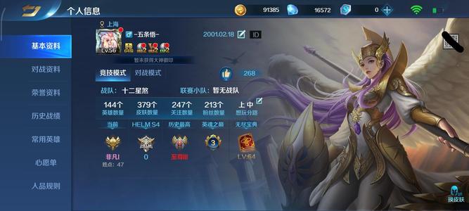 英魂之刃【56级】V10.144英雄379皮肤
