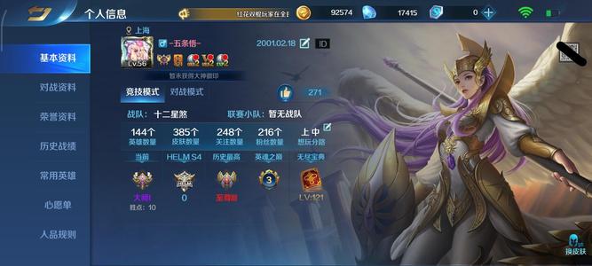 英魂之刃【56级】V10.144英雄385皮肤