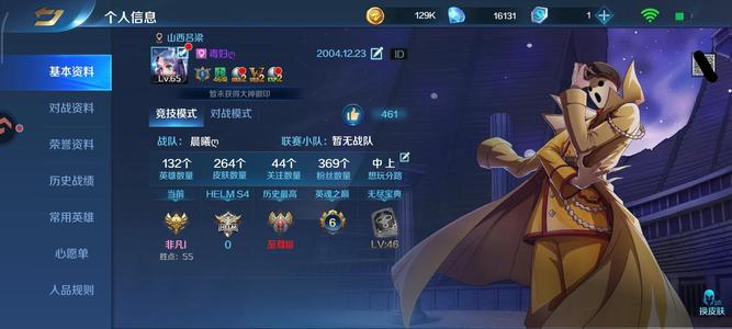 英魂之刃【65级】V8，132英雄264皮肤