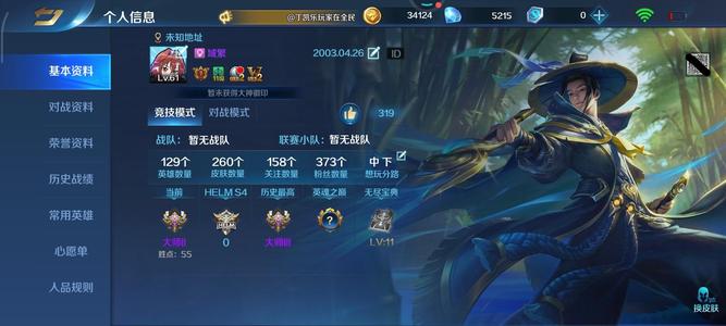 英魂之刃【61级】V7.129英雄260皮肤