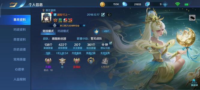 英魂之刃【70级】V8.138英雄422皮肤