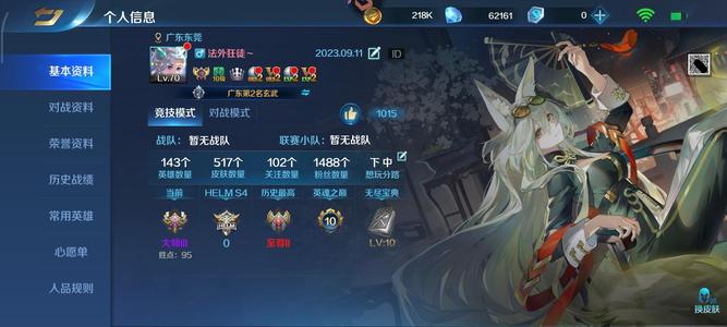 英魂之刃【70级】V10.143英雄517皮肤