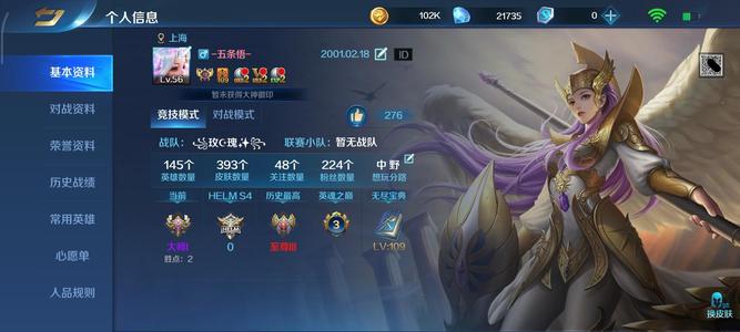 英魂之刃【56级】V10.145英雄393皮肤