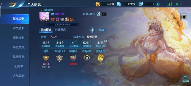 英魂之刃【77级】V7，134英雄311皮肤