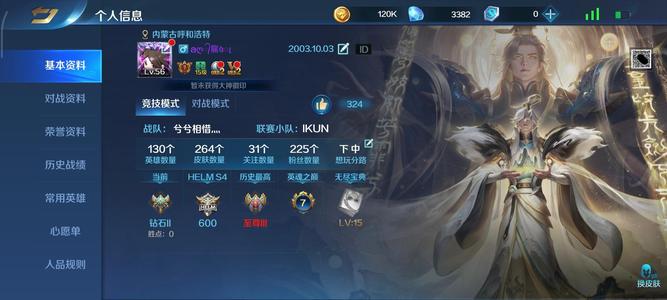 英魂之刃【56级】V8.130英雄264皮肤