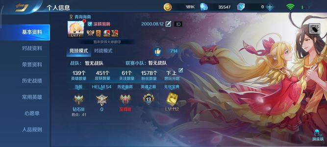 英魂之刃【77级】V10.139英雄451皮肤