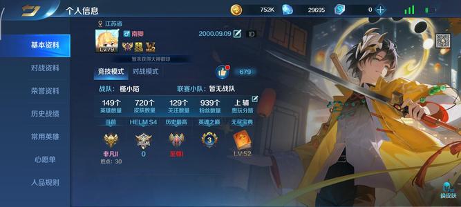 英魂之刃【79级】V10.149英雄720皮肤