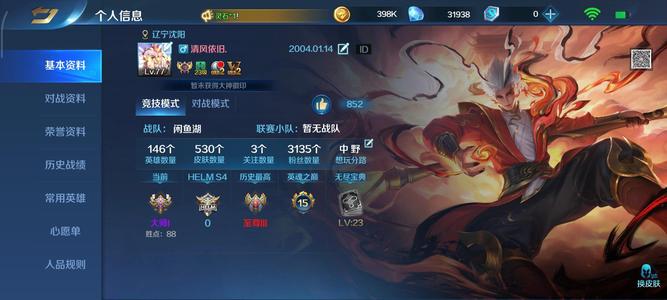 英魂之刃V10.146英雄530皮肤