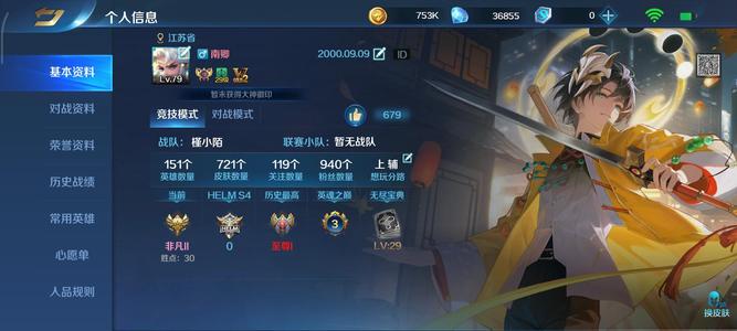 英魂之刃V10.151英雄721皮肤