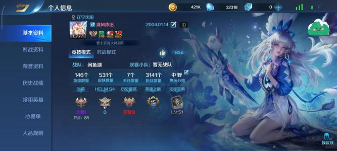 英魂之刃V10.146英雄531皮肤