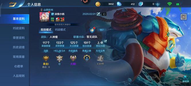 英魂之刃V5.117英雄133皮肤