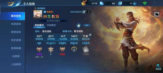 英魂之刃V9.93英雄82皮肤