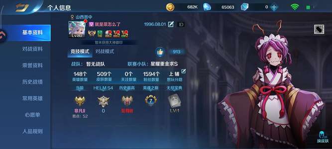 英魂之刃V10.148英雄509皮肤